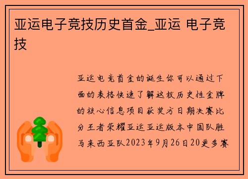 亚运电子竞技历史首金_亚运 电子竞技